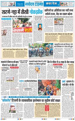 THE NAVODAYA TIMES MAIN UTTARAKHAND AND DEHRADUN 2026-08-13