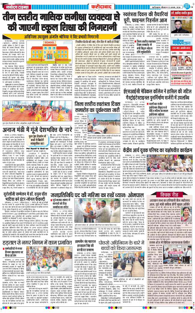 Faridabad 2026-08-13