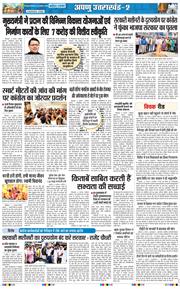 THE NAVODAYA TIMES MAIN UTTARAKHAND AND DEHRADUN 2026-08-13