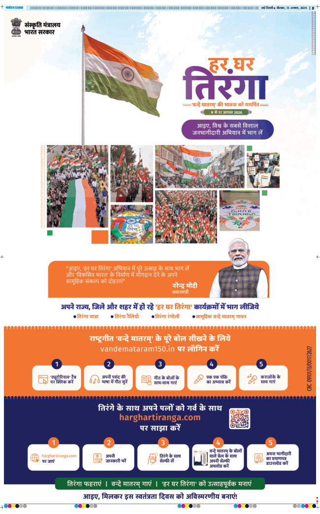 Main Edition 2026-08-13