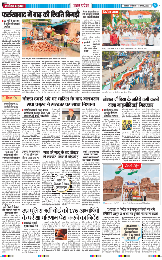 THE NAVODAYA TIMES MAIN UTTARAKHAND AND DEHRADUN 2026-08-13