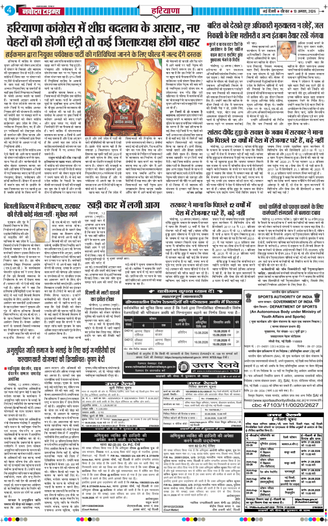 THE NAVODAYATIMES NCR MAIN 2026-08-13