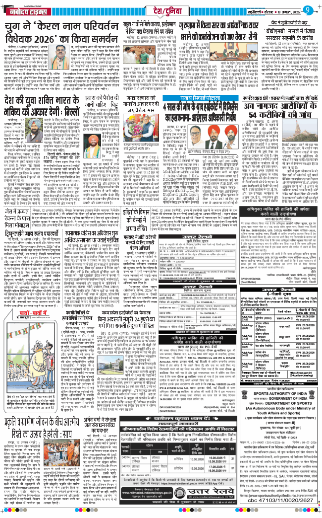 Main Edition 2026-08-13