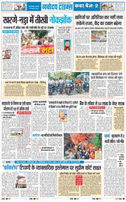 THE NAVODAYATIMES NCR MAIN 2026-08-13