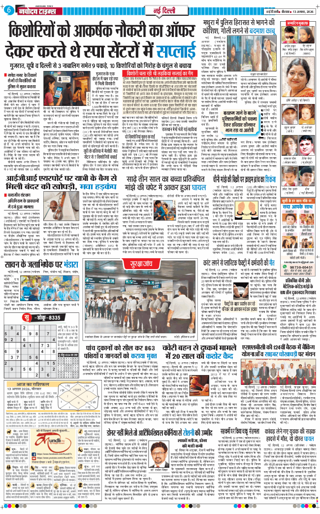 Main Edition 2026-08-13