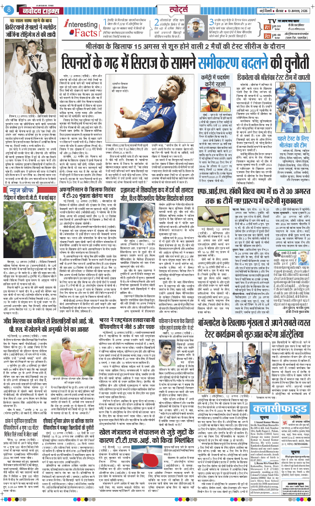 THE NAVODAYA TIMES MAIN UP 2026-08-13