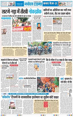 THE NAVODAYA TIMES MAIN UP 2026-08-13