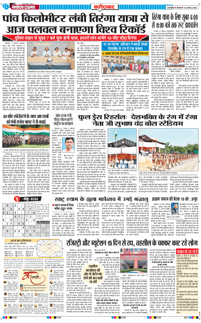 Faridabad 2026-08-13