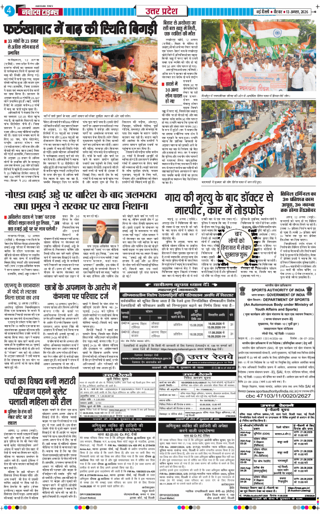 THE NAVODAYA TIMES MAIN UP 2026-08-13