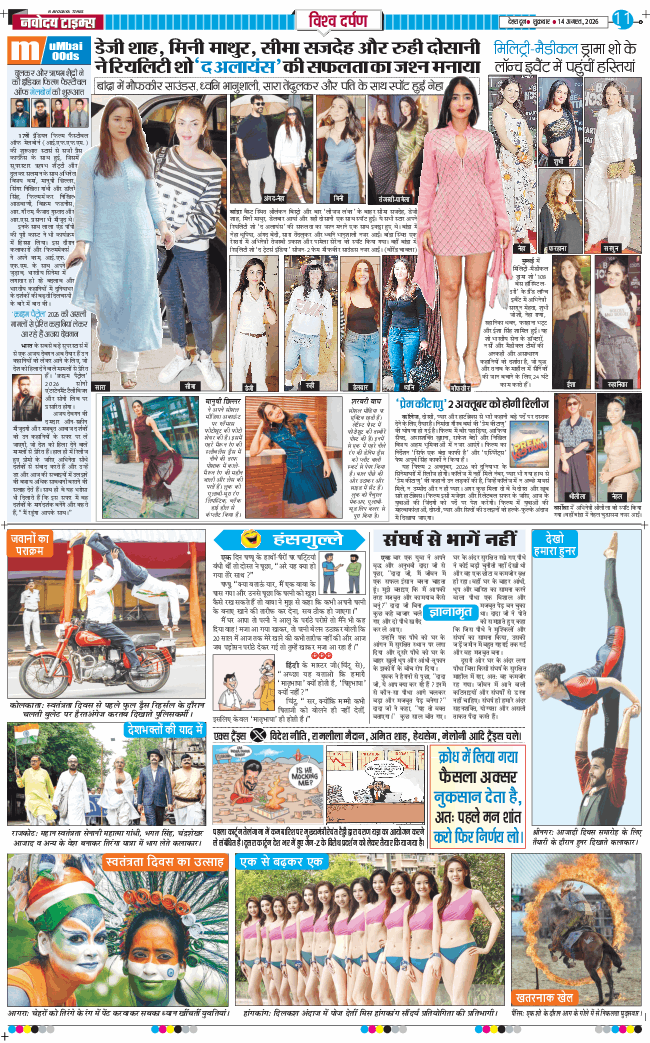 THE NAVODAYA TIMES MAIN UTTARAKHAND AND DEHRADUN 2026-08-14