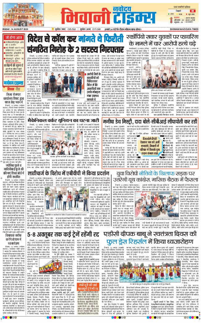 BHIWANI TIMES 2026-08-14