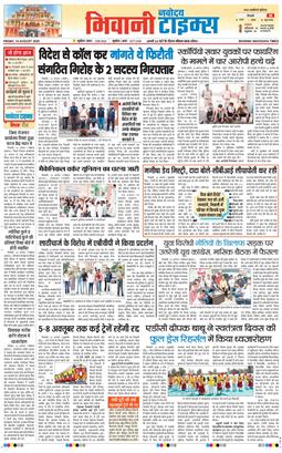 BHIWANI TIMES 2026-08-14
