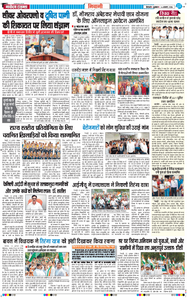BHIWANI TIMES 2026-08-14