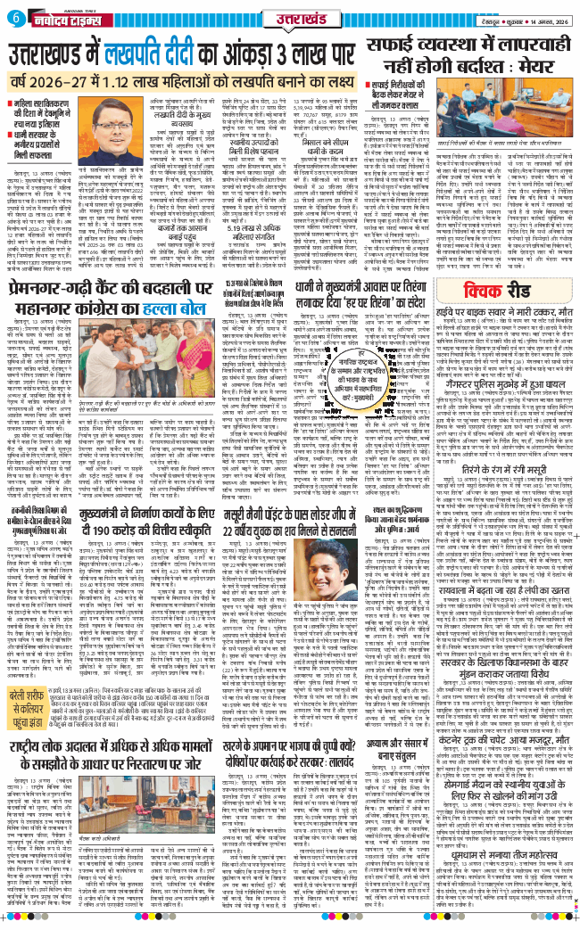 THE NAVODAYA TIMES MAIN UTTARAKHAND AND DEHRADUN 2026-08-14