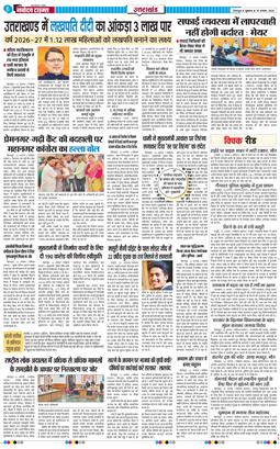 THE NAVODAYA TIMES MAIN UTTARAKHAND AND DEHRADUN 2026-08-14