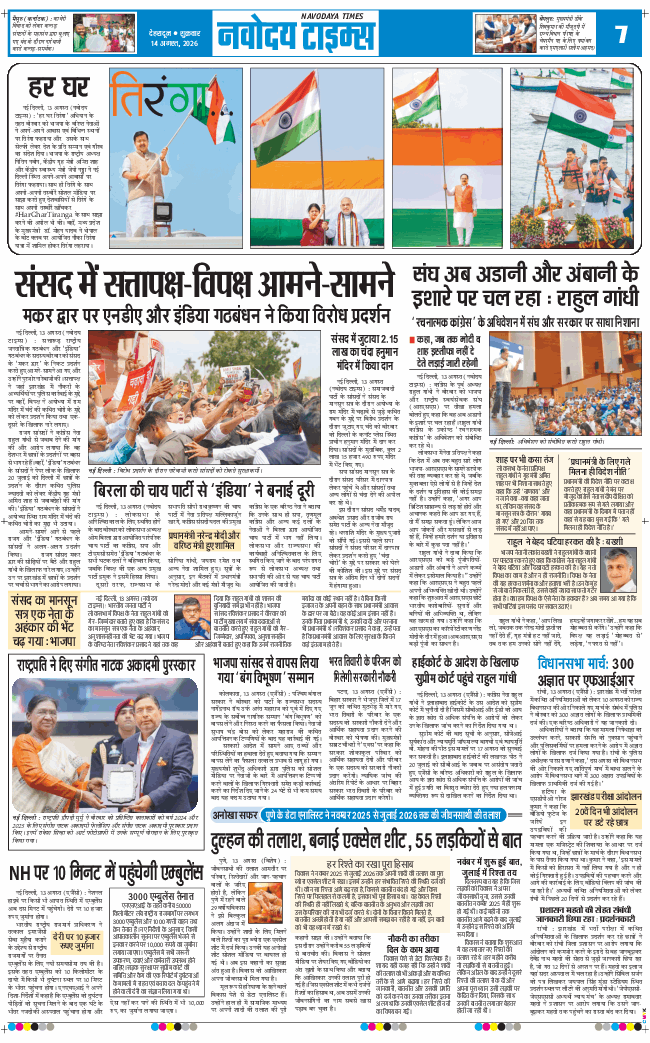 THE NAVODAYA TIMES MAIN UTTARAKHAND AND DEHRADUN 2026-08-14