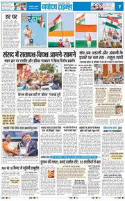 THE NAVODAYA TIMES MAIN UTTARAKHAND AND DEHRADUN 2026-08-14