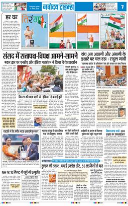 THE NAVODAYA TIMES MAIN UTTARAKHAND AND DEHRADUN 2026-08-14