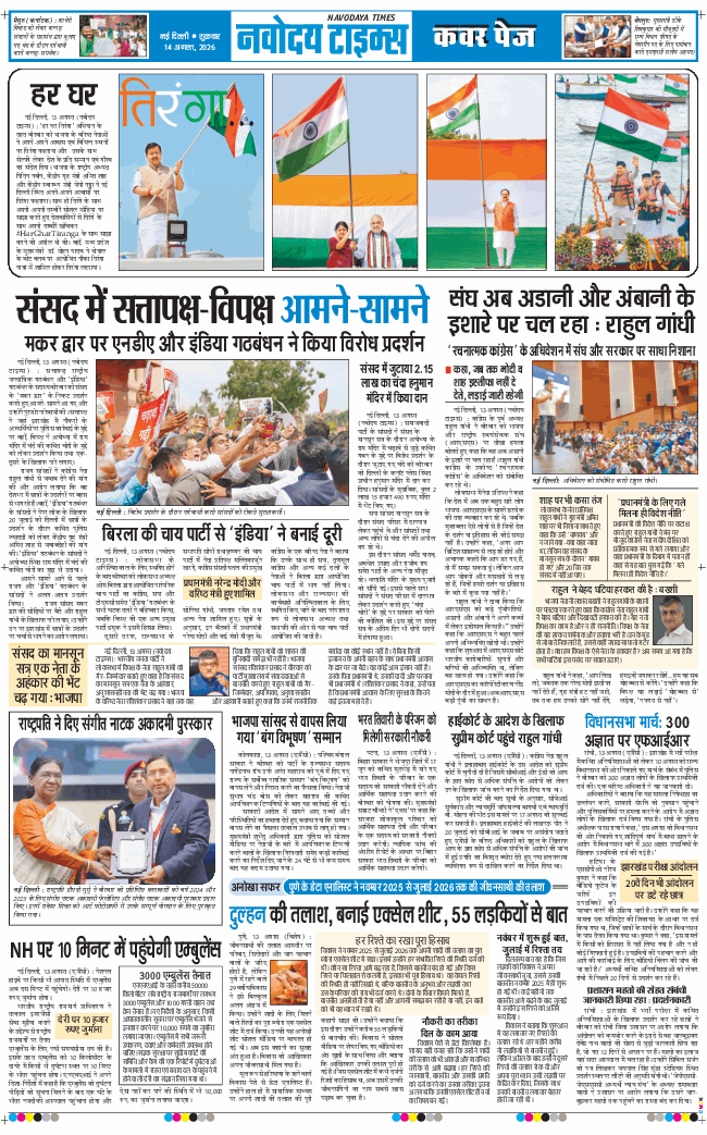 THE NAVODAYATIMES NCR MAIN 2026-08-14