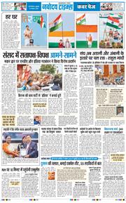 THE NAVODAYATIMES NCR MAIN 2026-08-14