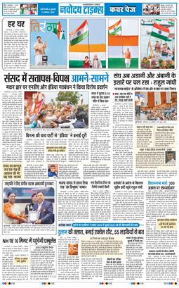 THE NAVODAYATIMES NCR MAIN 2026-08-14