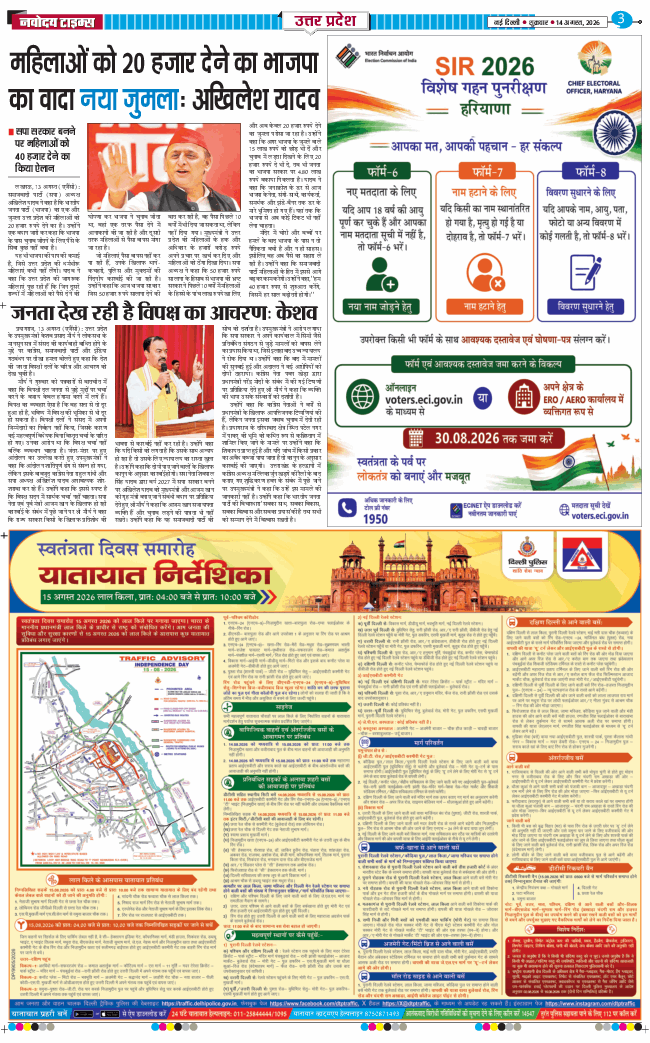 THE NAVODAYA TIMES MAIN UP 2026-08-14