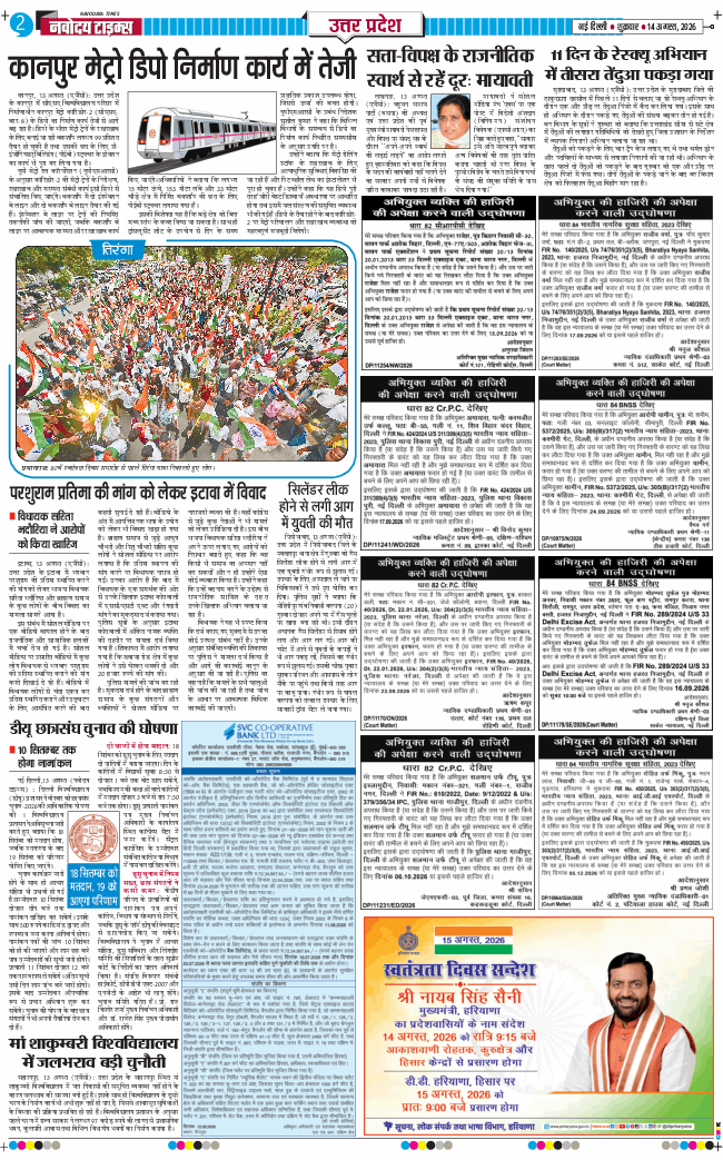 THE NAVODAYA TIMES MAIN UP 2026-08-14