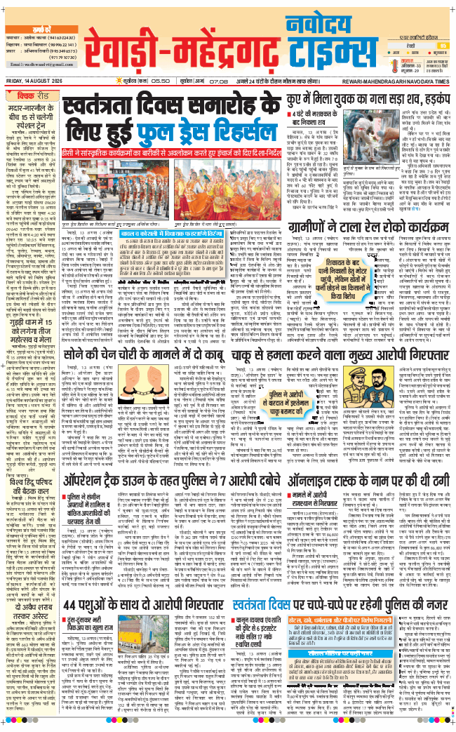REWARI MAHENDERGARH TIMES 2026-08-14