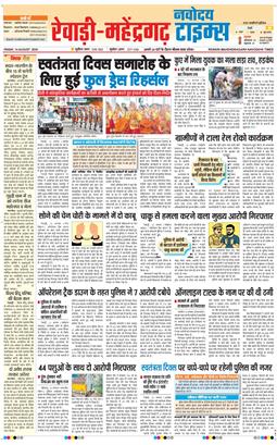 REWARI MAHENDERGARH TIMES 2026-08-14