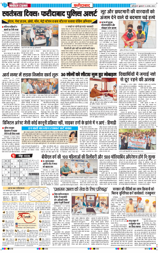 Faridabad 2026-08-14