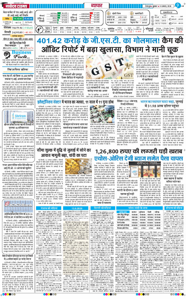 THE NAVODAYA TIMES MAIN UTTARAKHAND AND DEHRADUN 2026-08-14