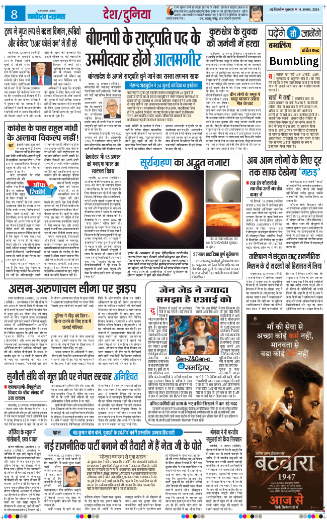 THE NAVODAYATIMES NCR MAIN 2026-08-14