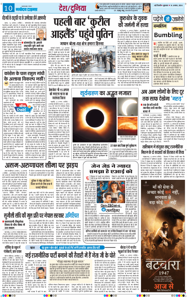 Main Edition 2026-08-14