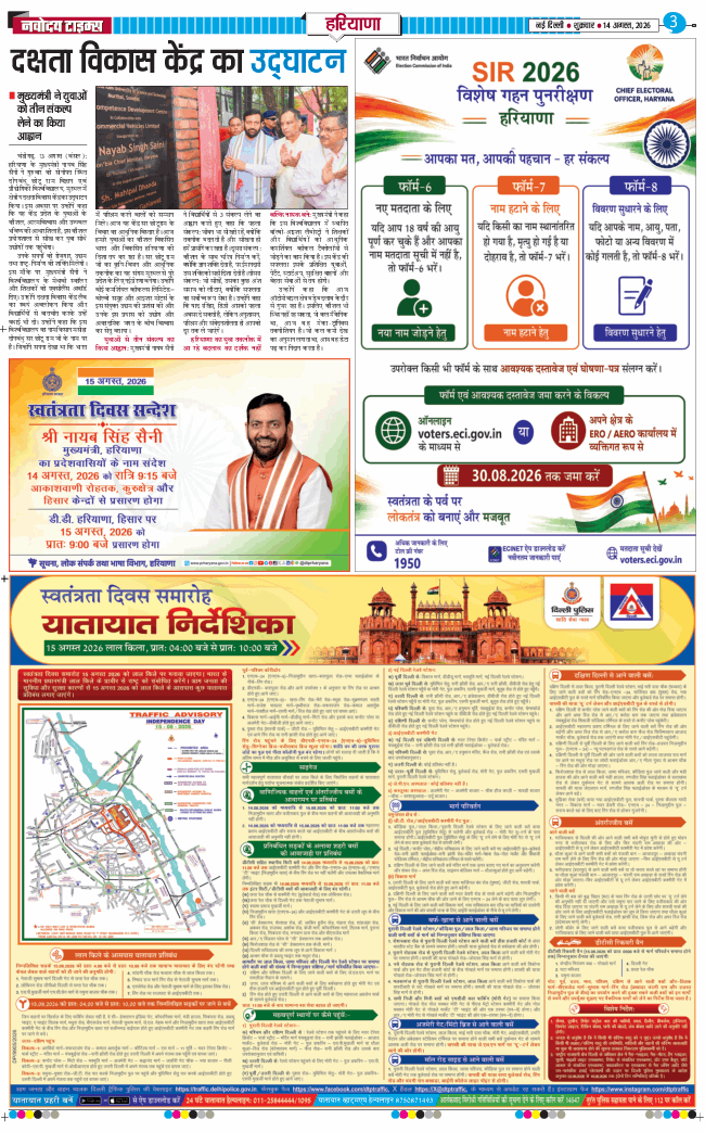 THE NAVODAYATIMES NCR MAIN 2026-08-14