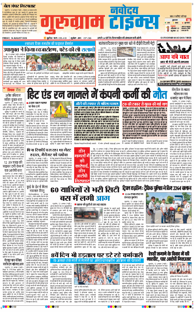 Gurgaon 2026-08-14