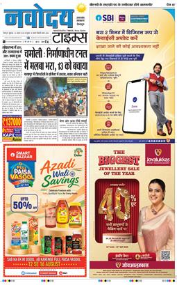 THE NAVODAYA TIMES MAIN UTTARAKHAND AND DEHRADUN 2026-08-14