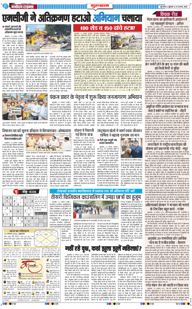 Gurgaon 2026-08-14