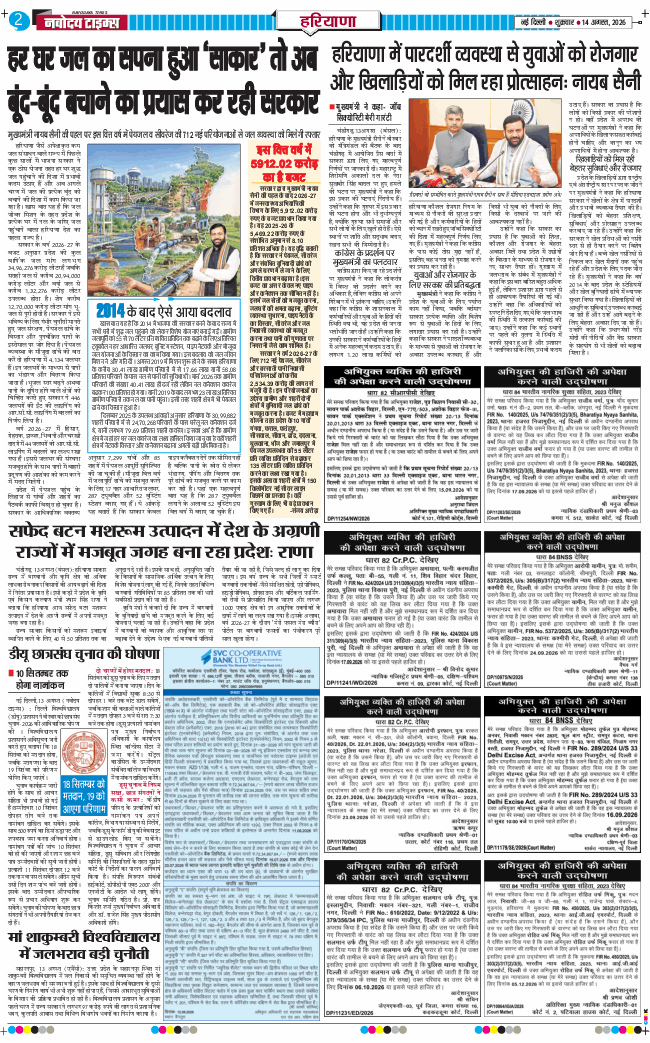 THE NAVODAYATIMES NCR MAIN 2026-08-14