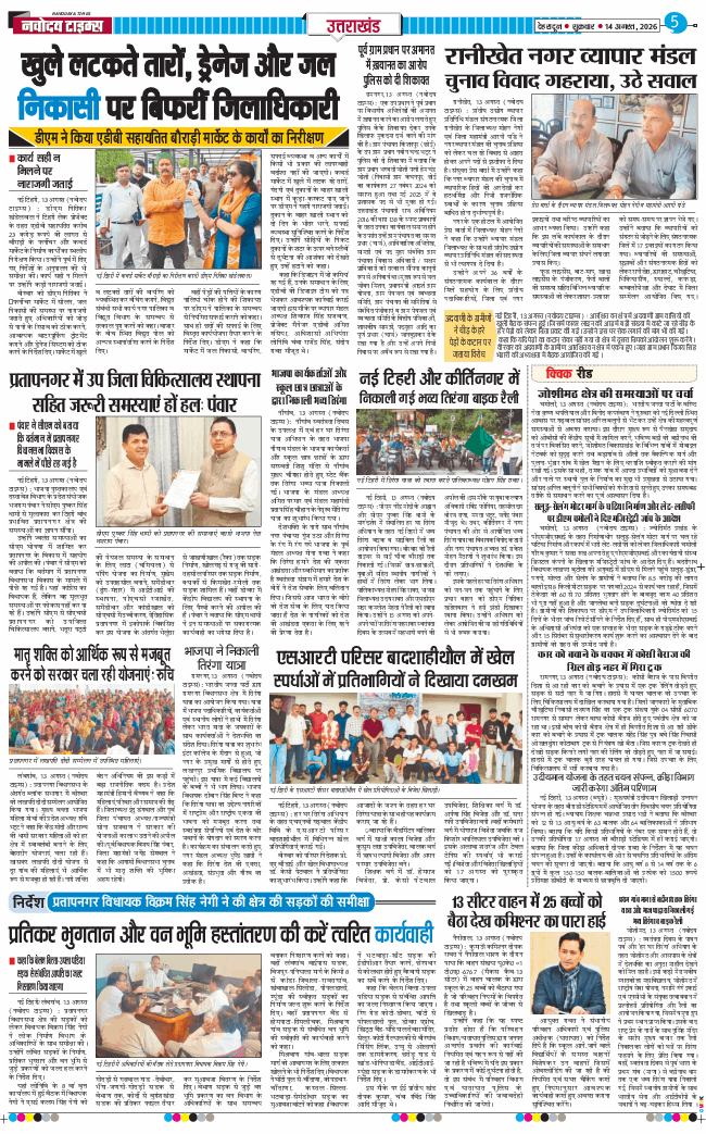 THE NAVODAYA TIMES MAIN UTTARAKHAND AND DEHRADUN 2026-08-14