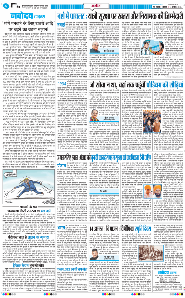 THE NAVODAYATIMES NCR MAIN 2026-08-14