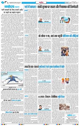 THE NAVODAYATIMES NCR MAIN 2026-08-14