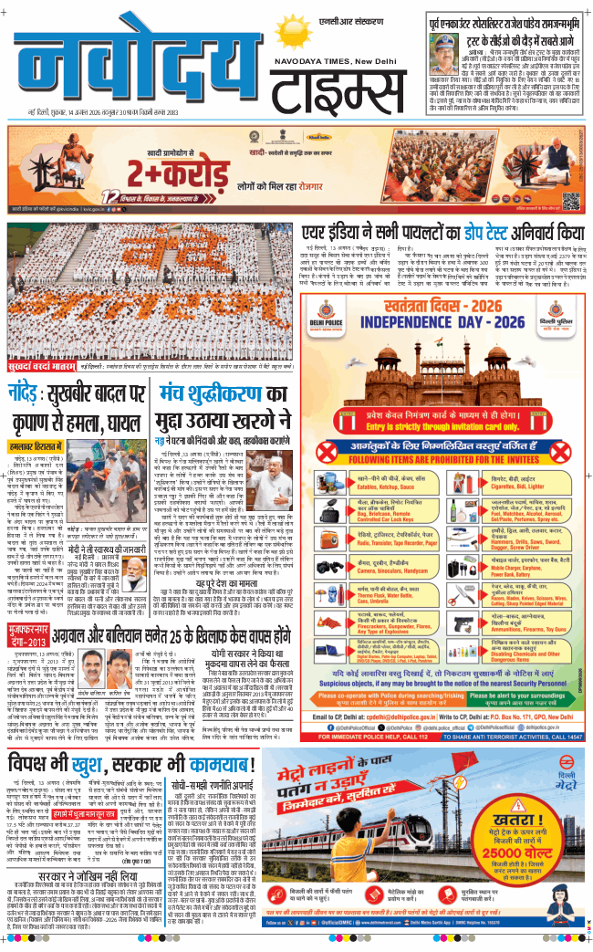 THE NAVODAYA TIMES MAIN UP 2026-08-14