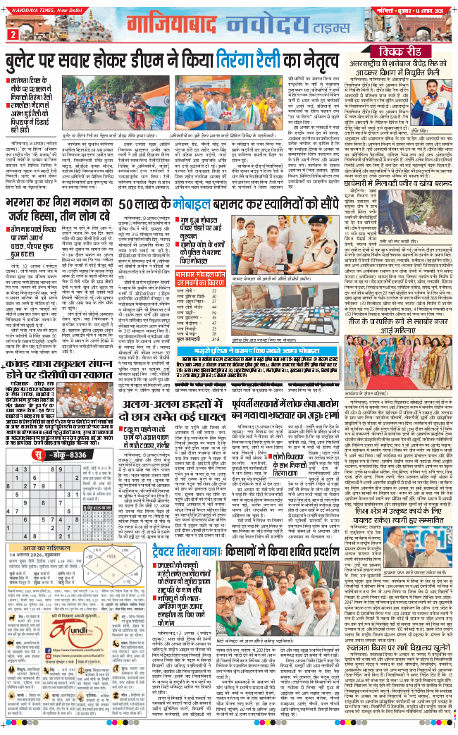 Noida 2026-08-14