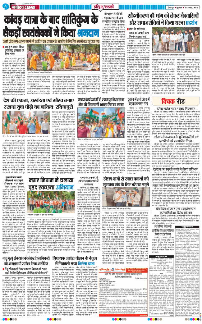 THE NAVODAYA TIMES MAIN UTTARAKHAND AND DEHRADUN 2026-08-14