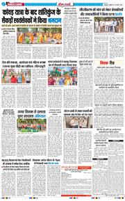 THE NAVODAYA TIMES MAIN UTTARAKHAND AND DEHRADUN 2026-08-14