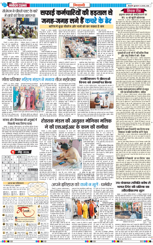 BHIWANI TIMES 2026-08-14