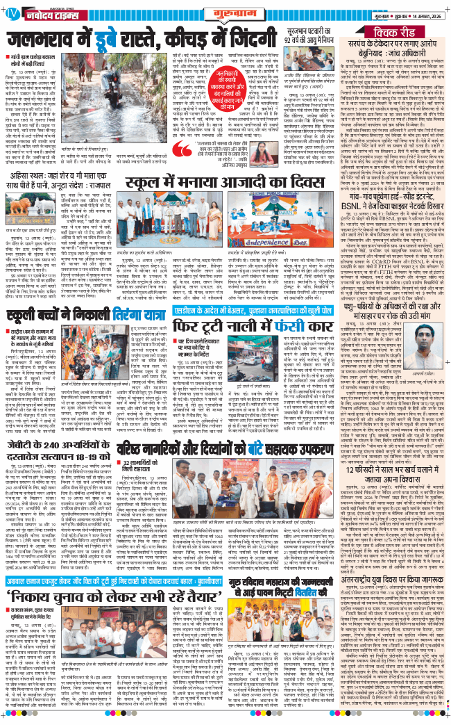 Gurgaon 2026-08-14