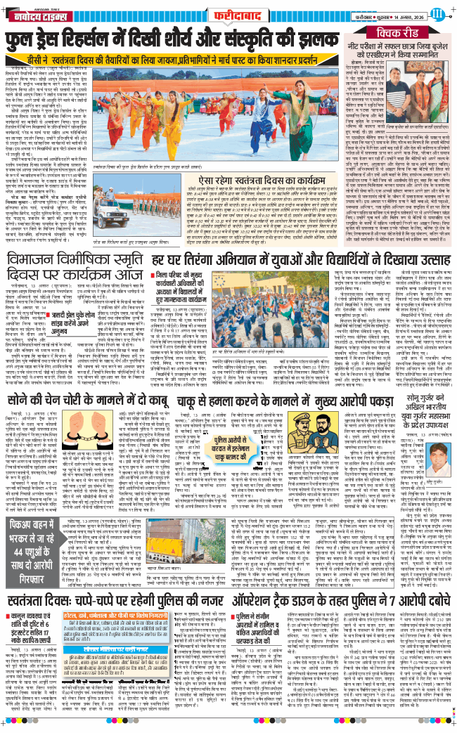 Faridabad 2026-08-14