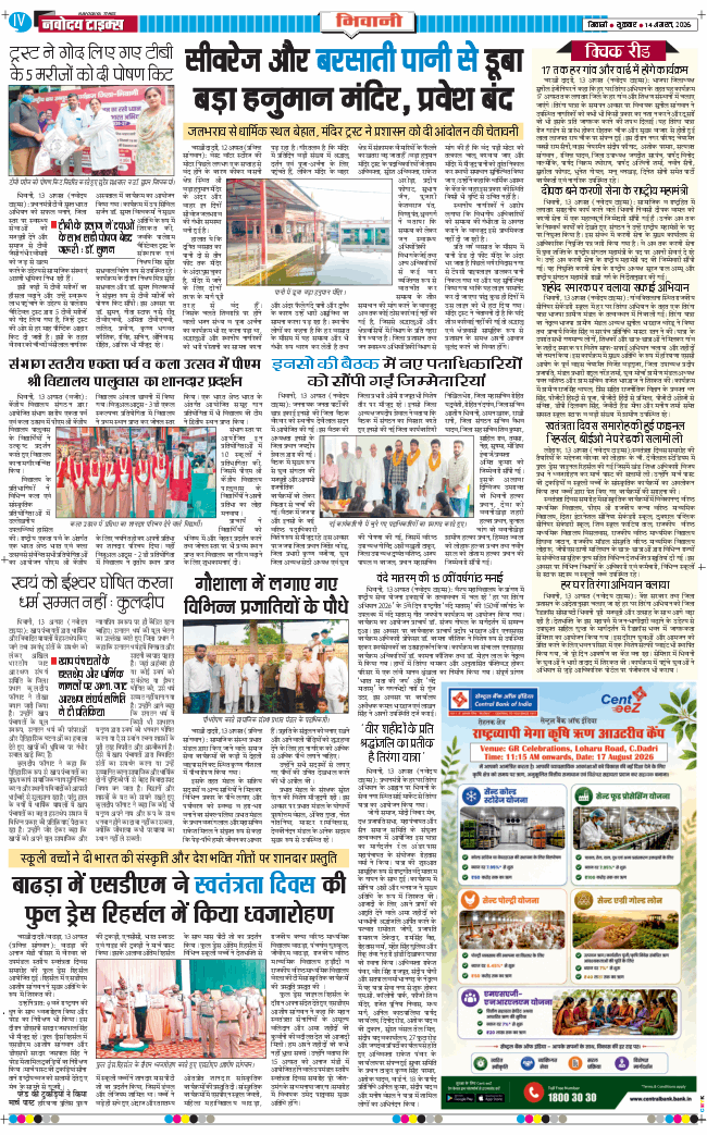 BHIWANI TIMES 2026-08-14