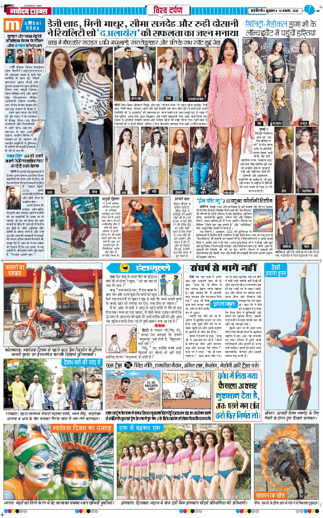 THE NAVODAYATIMES NCR MAIN 2026-08-14